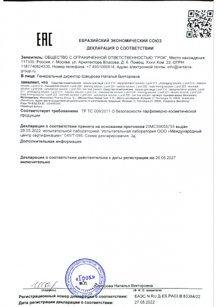 Коктейль для лечения фотостарения Mesoestetic Photoaging Solution C.Prof 211, 5 шт по 5 мл